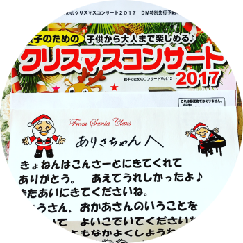 親子のためのクリスマスコンサート 埼玉 兵庫 大阪
