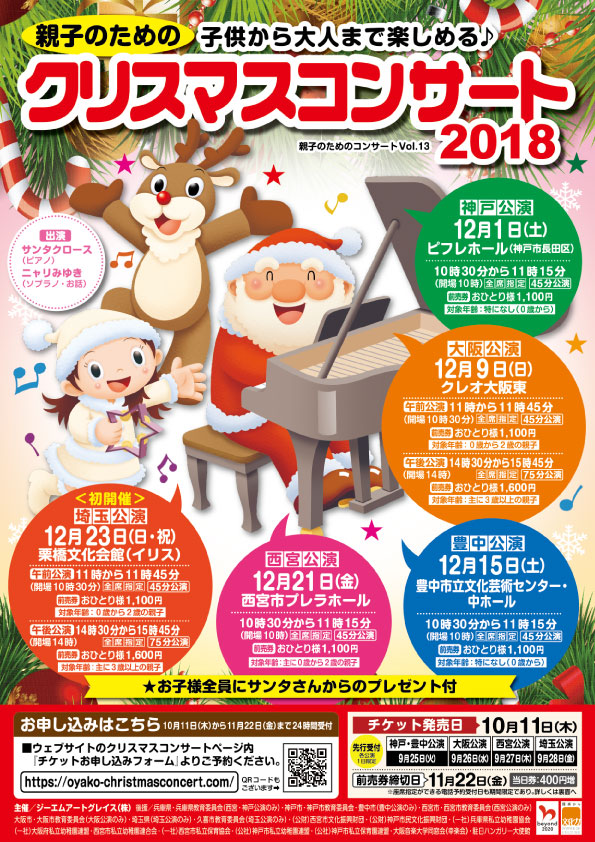 2019年公演スケジュール 親子のためのクリスマスコンサート