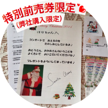 親子のためのクリスマスコンサート 埼玉 兵庫 大阪
