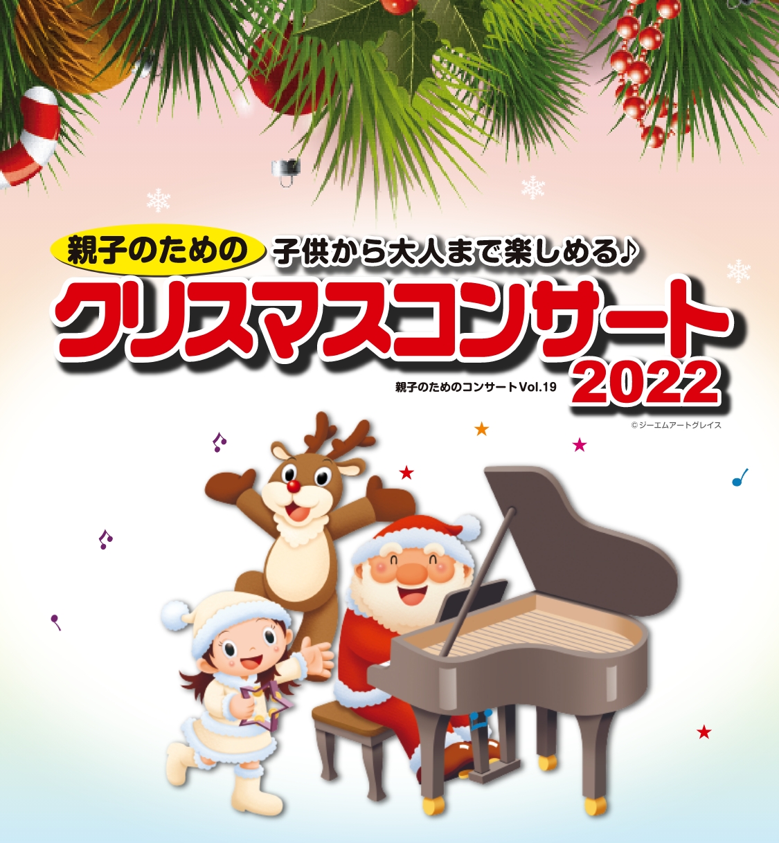クリスマスコンサート2022